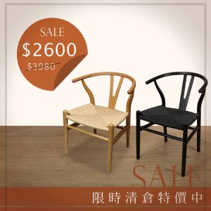 CW-63 Y-Chair復刻餐椅