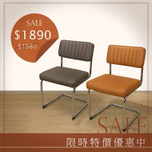 CM-257 UN造型餐椅