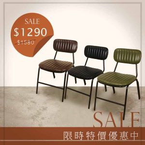 CM-39 雞尾酒鐵椅